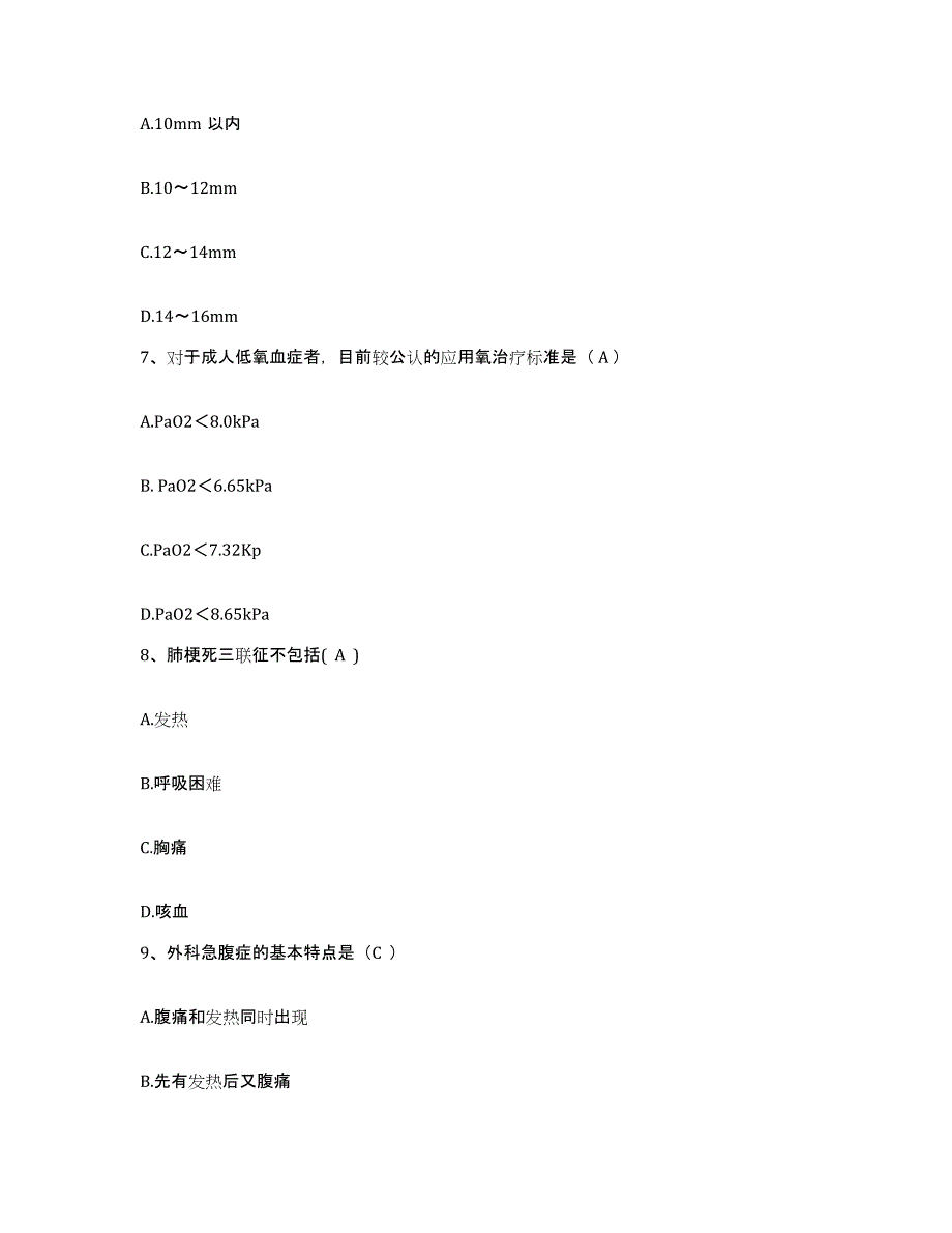 备考2025吉林省东丰县辽源市钢铁厂医院护士招聘题库附答案（基础题）_第2页