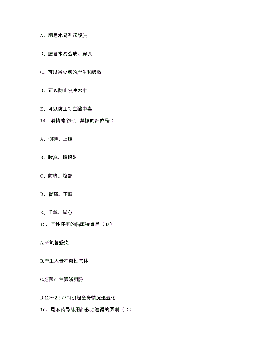 备考2025贵州省望谟县人民医院护士招聘通关提分题库(考点梳理)_第4页