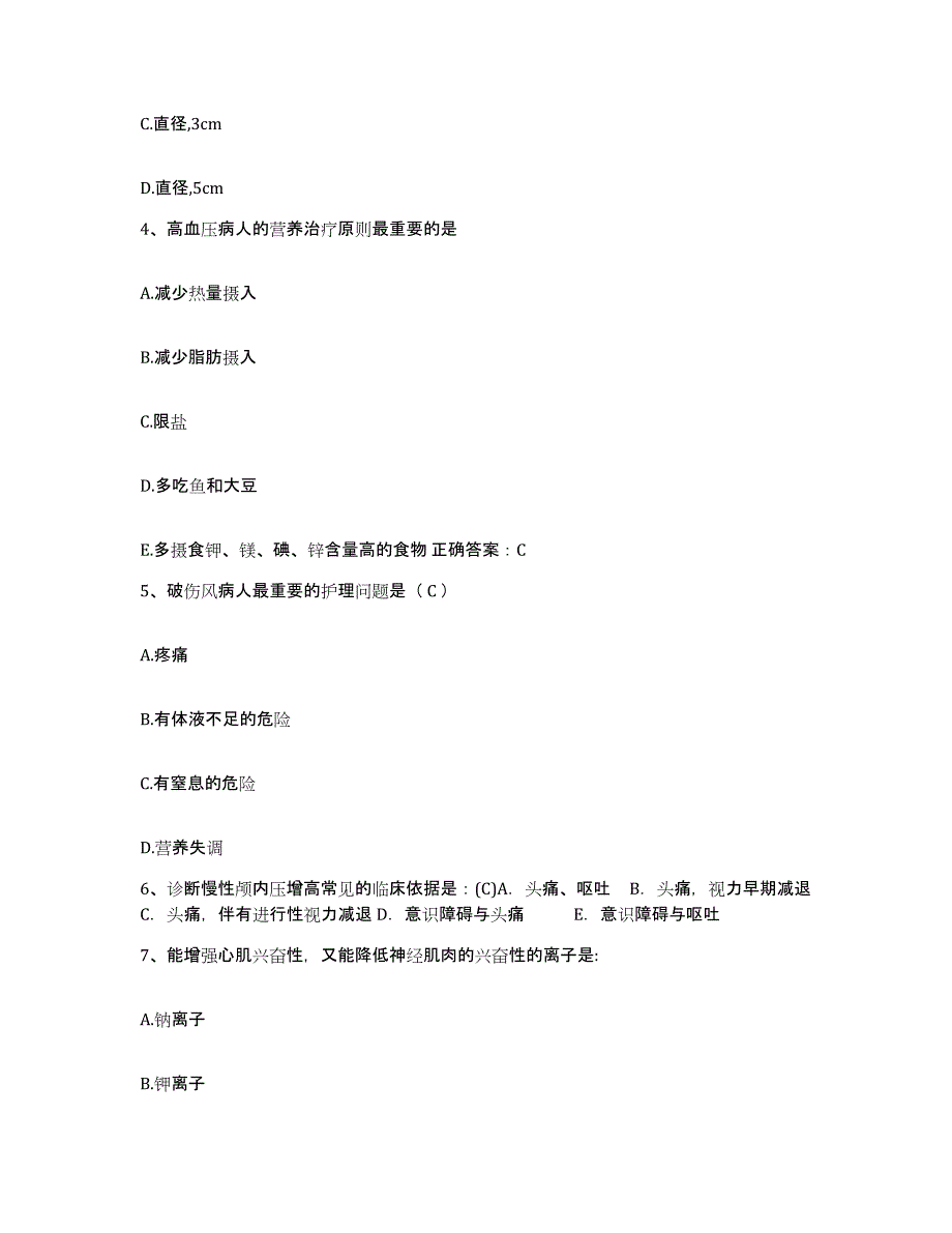 备考2025贵州省修文县计划生育宣传技术指导站护士招聘题库检测试卷A卷附答案_第2页