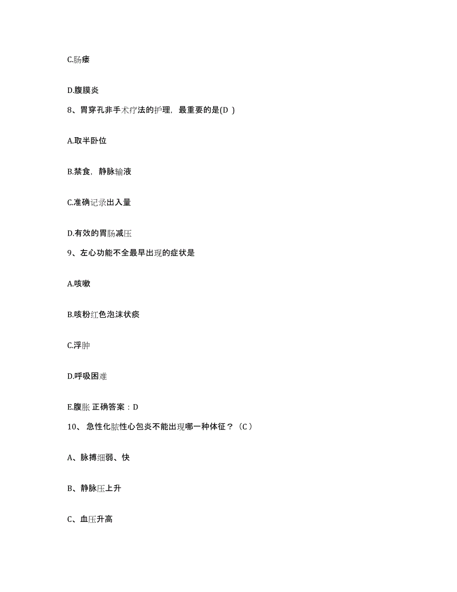 备考2025云南省路南县圭山民族医院护士招聘能力测试试卷B卷附答案_第3页