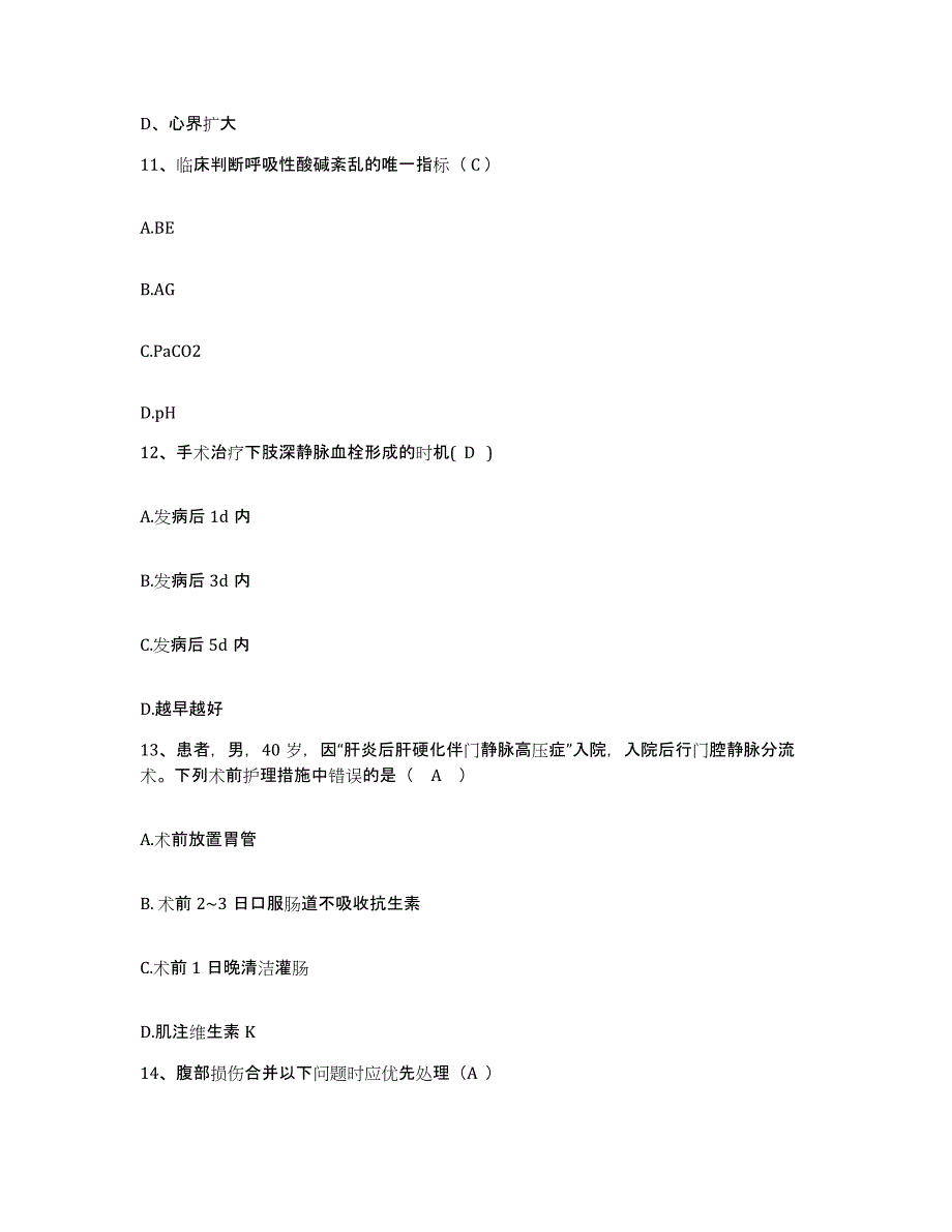 备考2025云南省路南县圭山民族医院护士招聘能力测试试卷B卷附答案_第4页