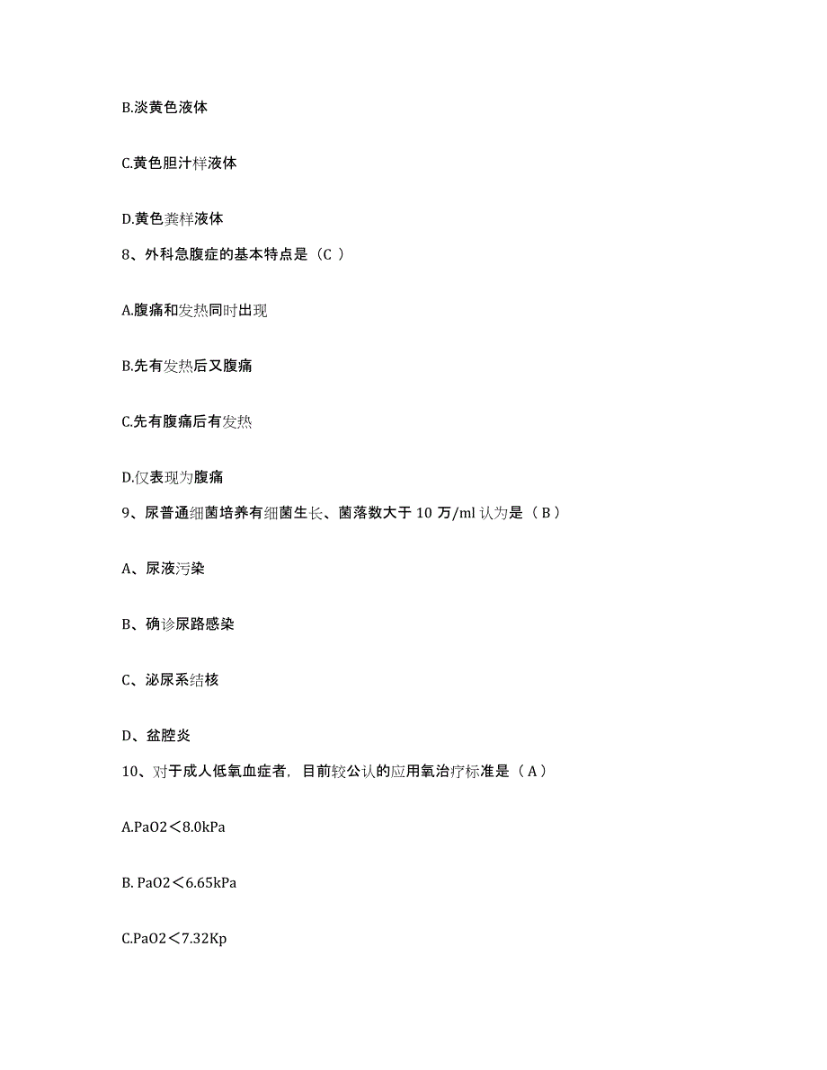 备考2025贵州省贵阳市花溪区人民医院贵阳心脑血管病医院护士招聘考前自测题及答案_第3页