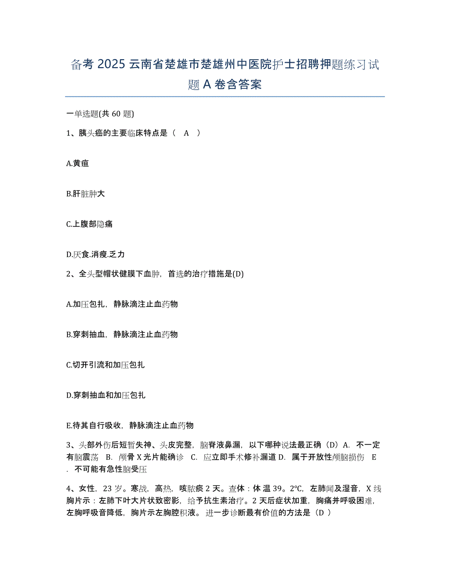 备考2025云南省楚雄市楚雄州中医院护士招聘押题练习试题A卷含答案_第1页