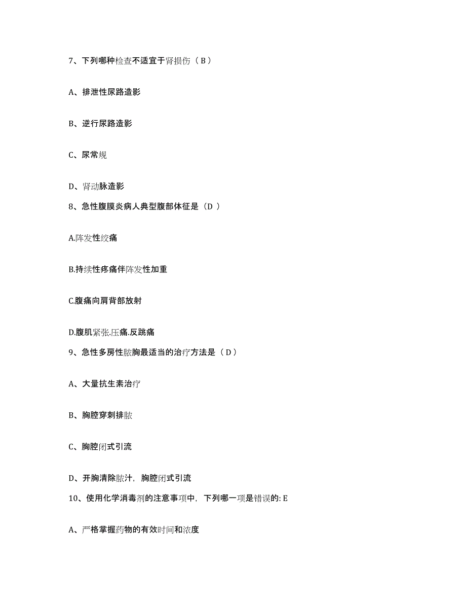 备考2025云南省维西县人民医院护士招聘考前冲刺模拟试卷A卷含答案_第3页