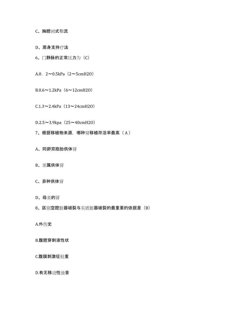 备考2025吉林省临江市医院护士招聘典型题汇编及答案_第2页