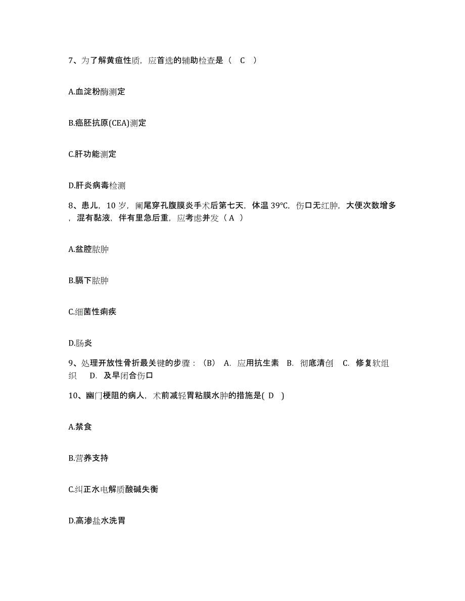 备考2025云南省鲁甸县中医院护士招聘自我检测试卷A卷附答案_第3页