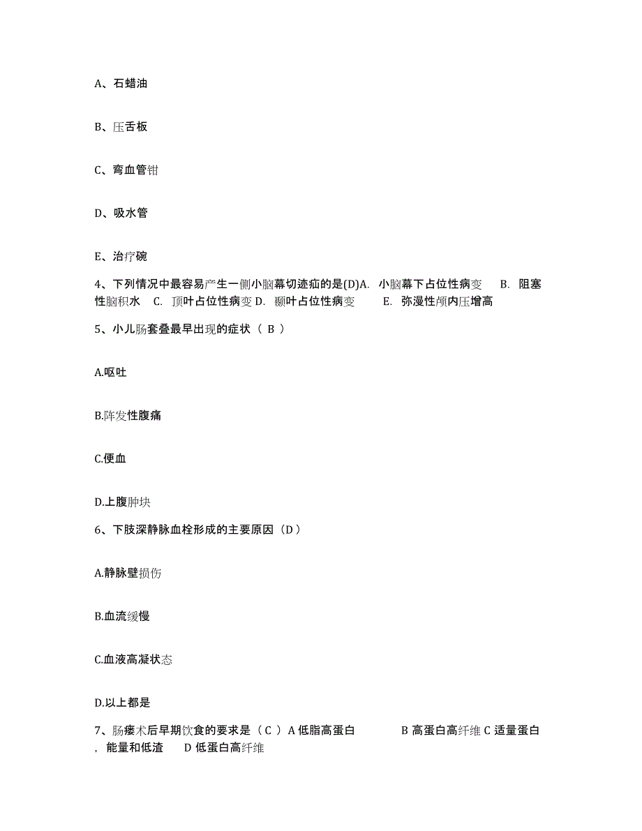 备考2025贵州省绥阳县中医院护士招聘综合练习试卷A卷附答案_第2页