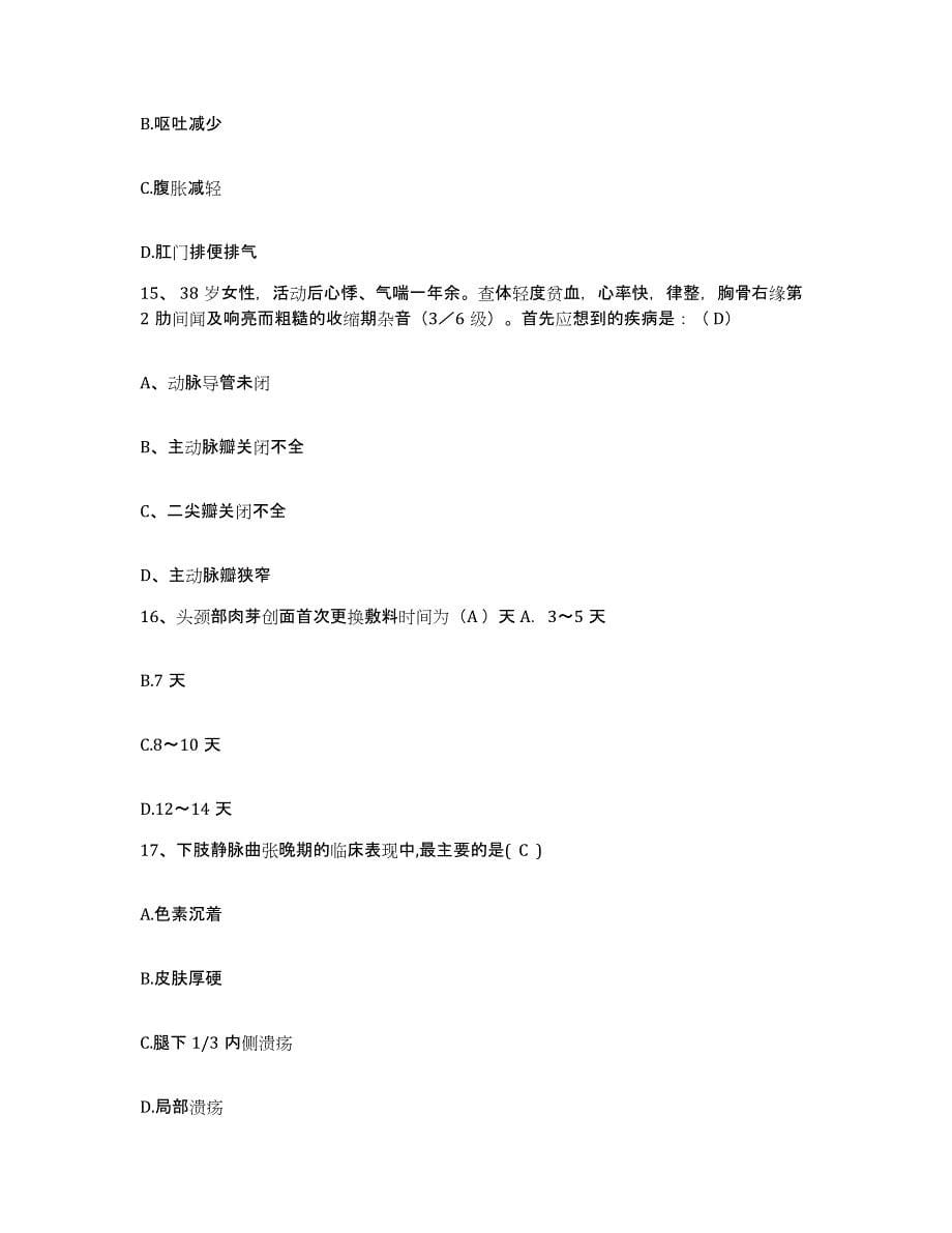 备考2025上海市长宁区周桥地段医院护士招聘高分通关题库A4可打印版_第5页