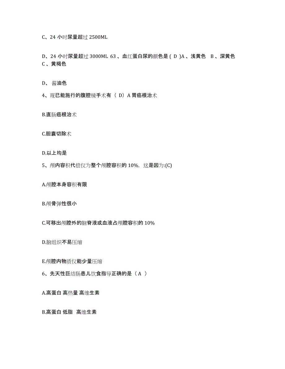 备考2025云南省邱北县妇幼保健院护士招聘全真模拟考试试卷A卷含答案_第2页