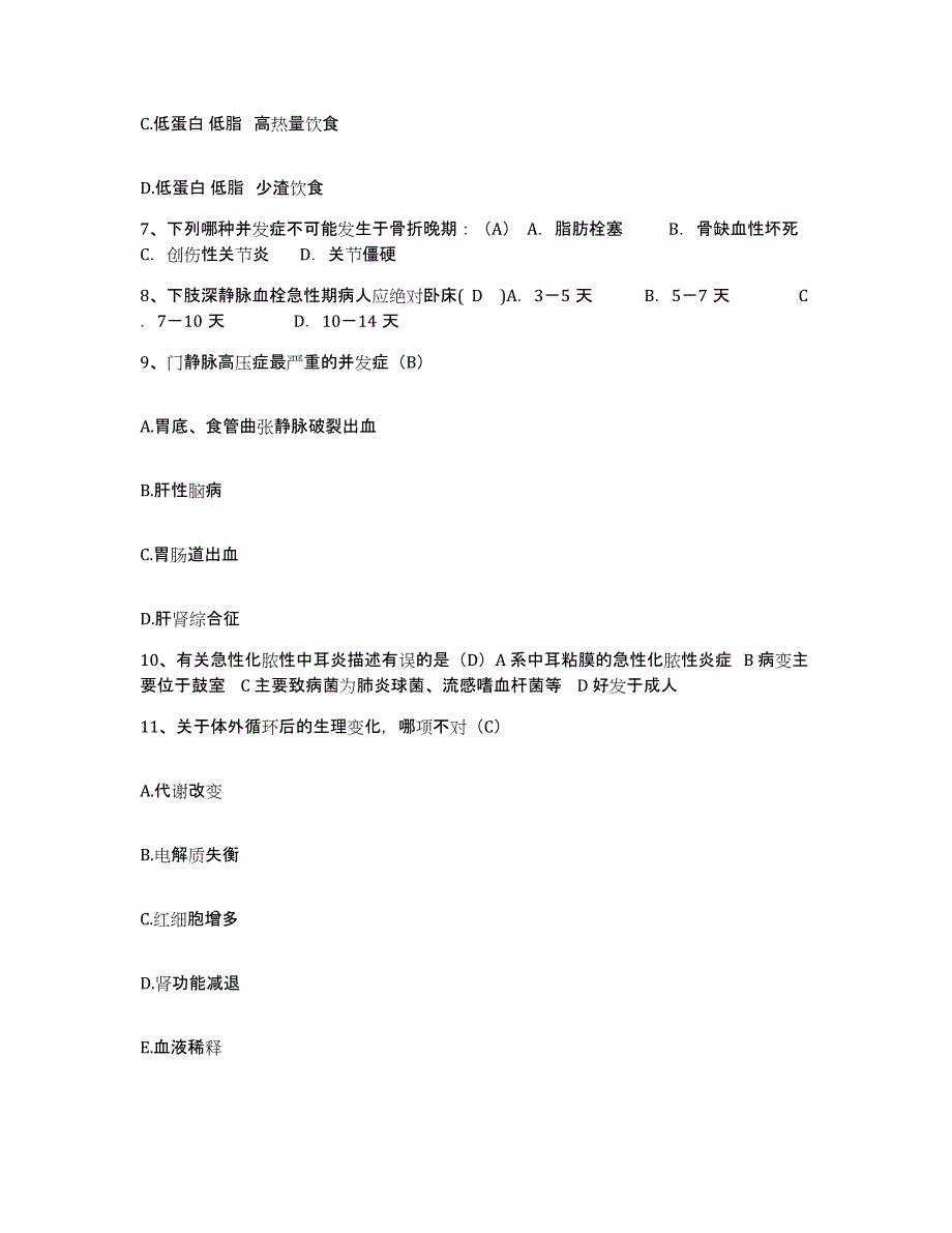 备考2025云南省邱北县妇幼保健院护士招聘全真模拟考试试卷A卷含答案_第3页