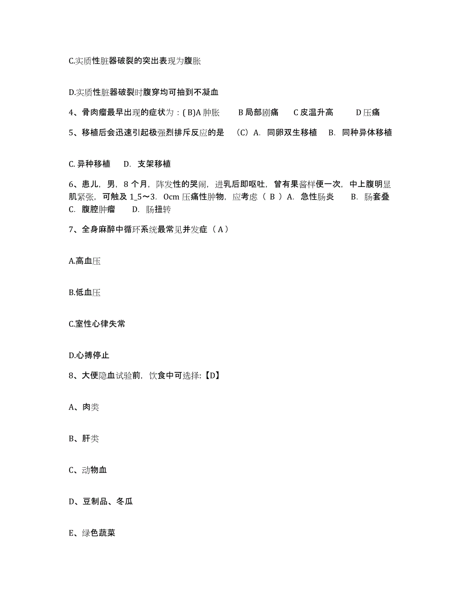 备考2025云南省云县妇幼站护士招聘全真模拟考试试卷A卷含答案_第2页