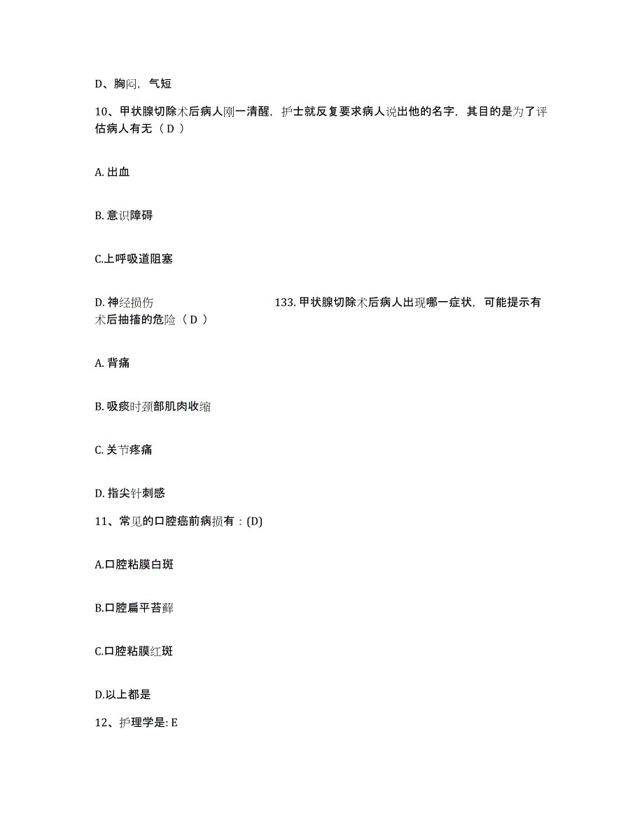 备考2025福建省莆田市肿瘤防治院护士招聘考前练习题及答案_第3页