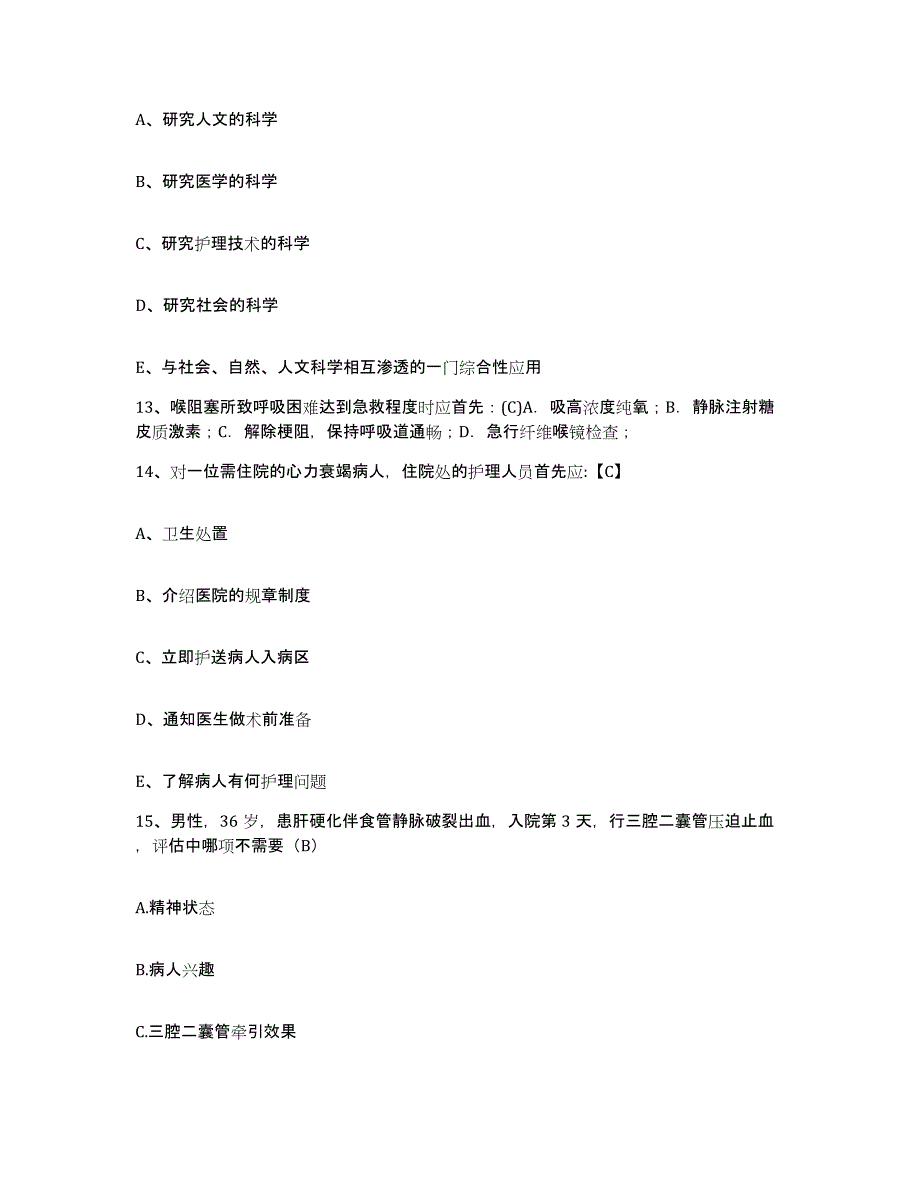 备考2025福建省莆田市肿瘤防治院护士招聘考前练习题及答案_第4页