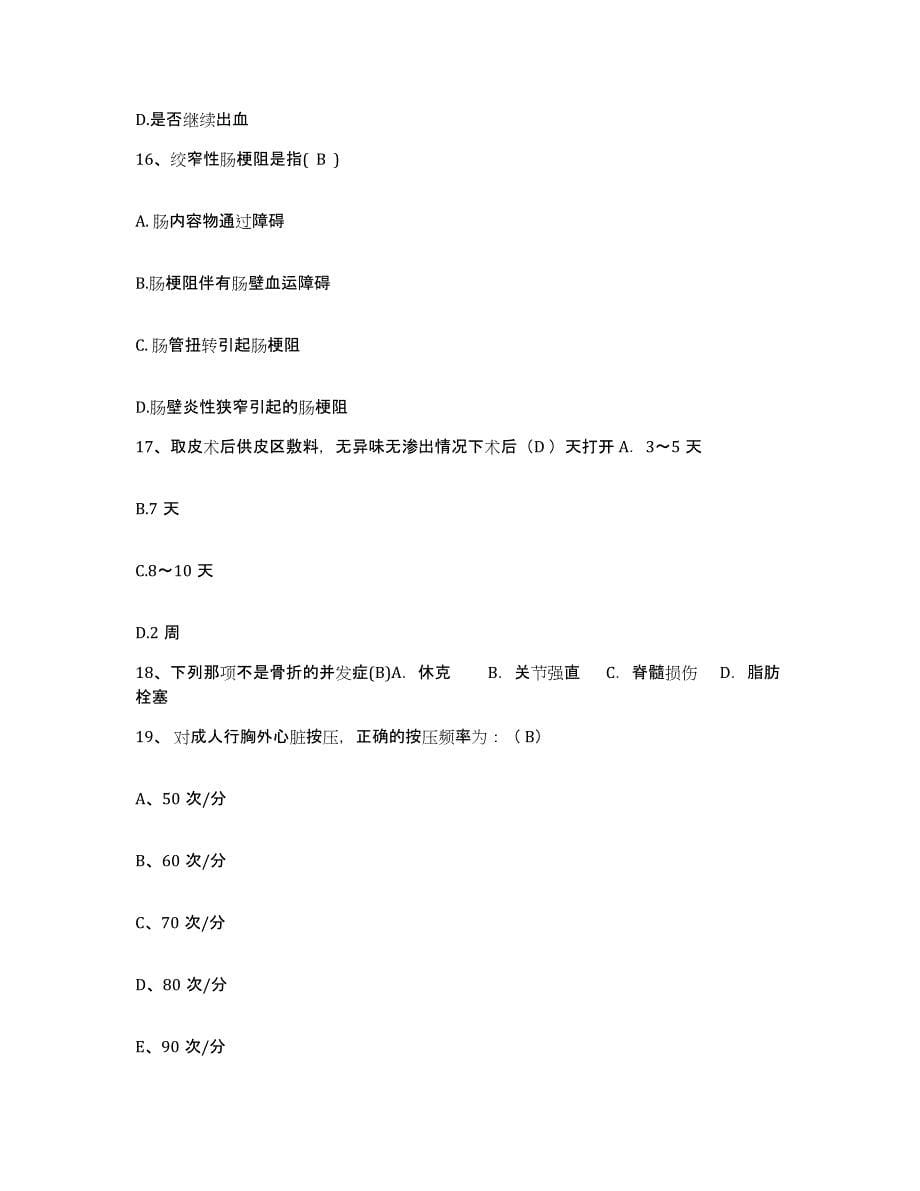 备考2025福建省莆田市肿瘤防治院护士招聘考前练习题及答案_第5页