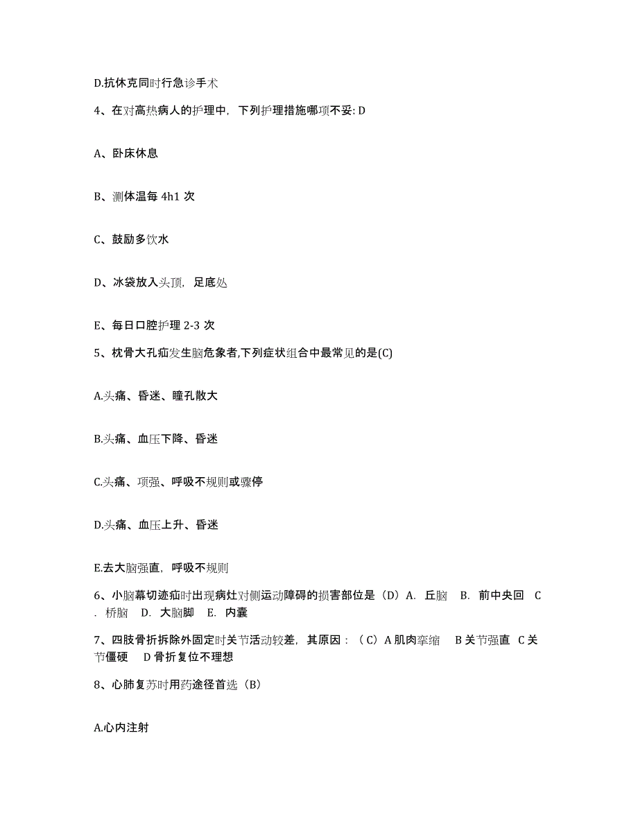 备考2025吉林省四平市铁东区妇幼保健站护士招聘高分题库附答案_第2页