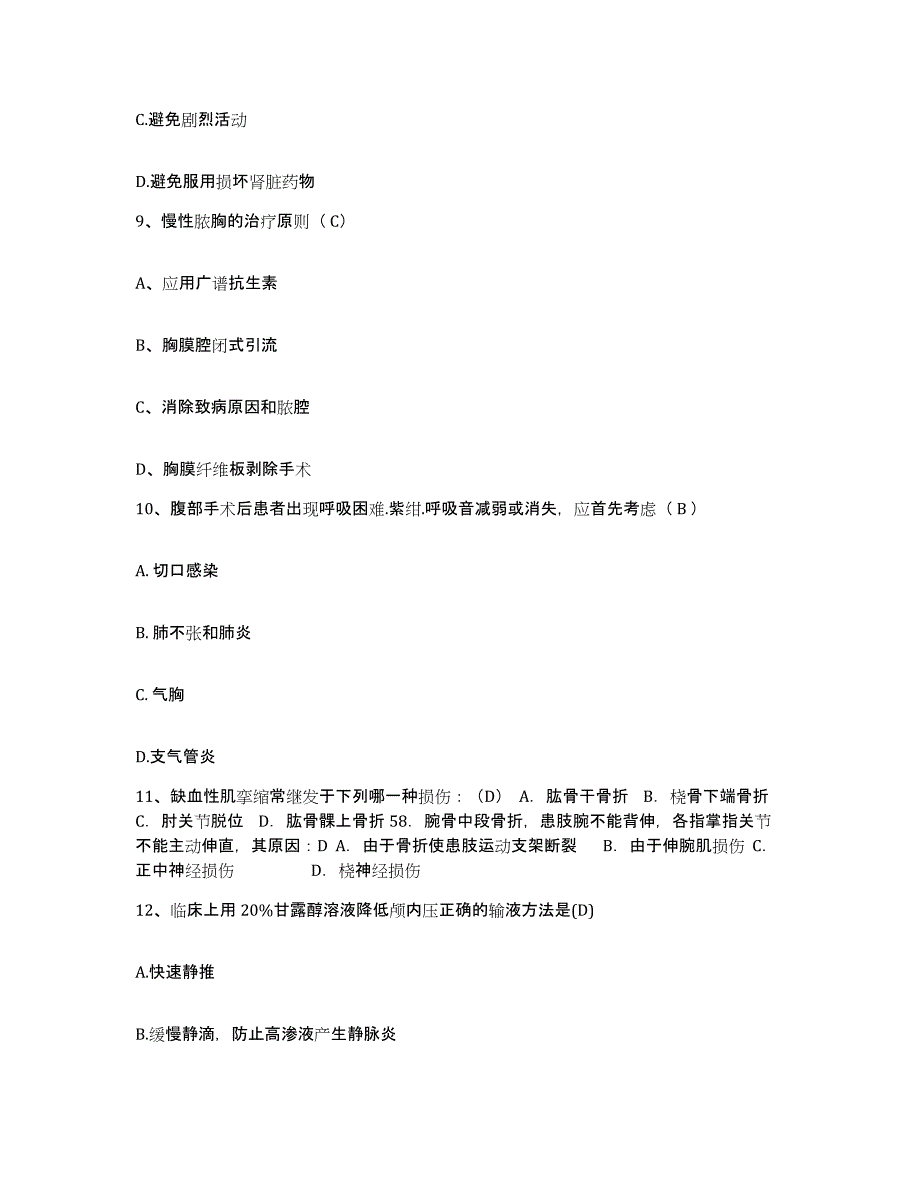 备考2025云南省景谷县妇幼保健站护士招聘题库检测试卷B卷附答案_第3页