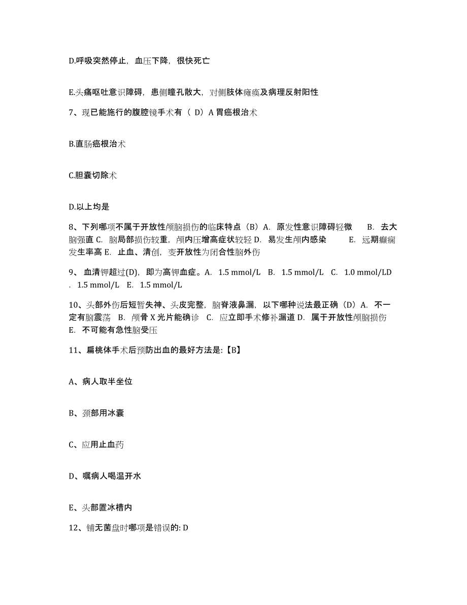 备考2025贵州省三穗县人民医院护士招聘押题练习试卷A卷附答案_第3页