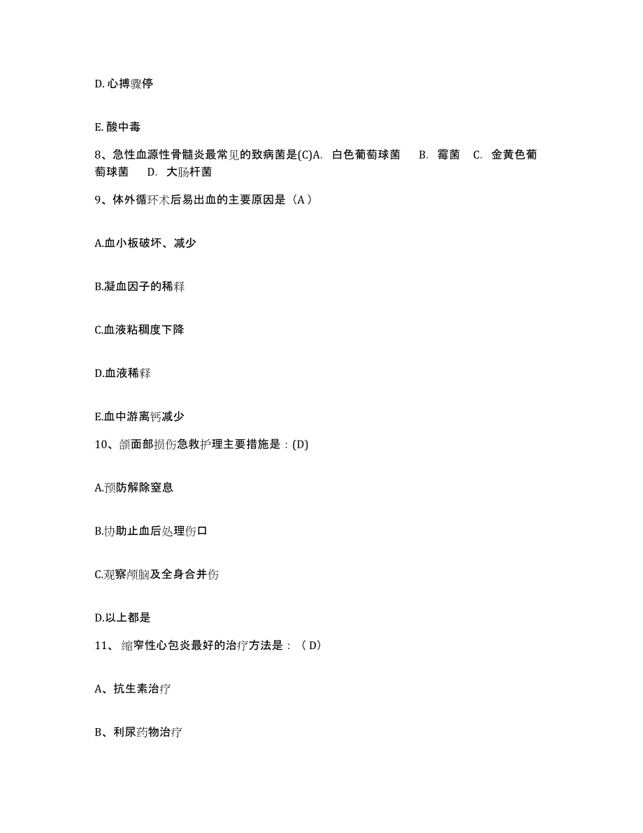 备考2025云南省会泽县云南冶金四矿职工医院护士招聘通关试题库(有答案)_第3页