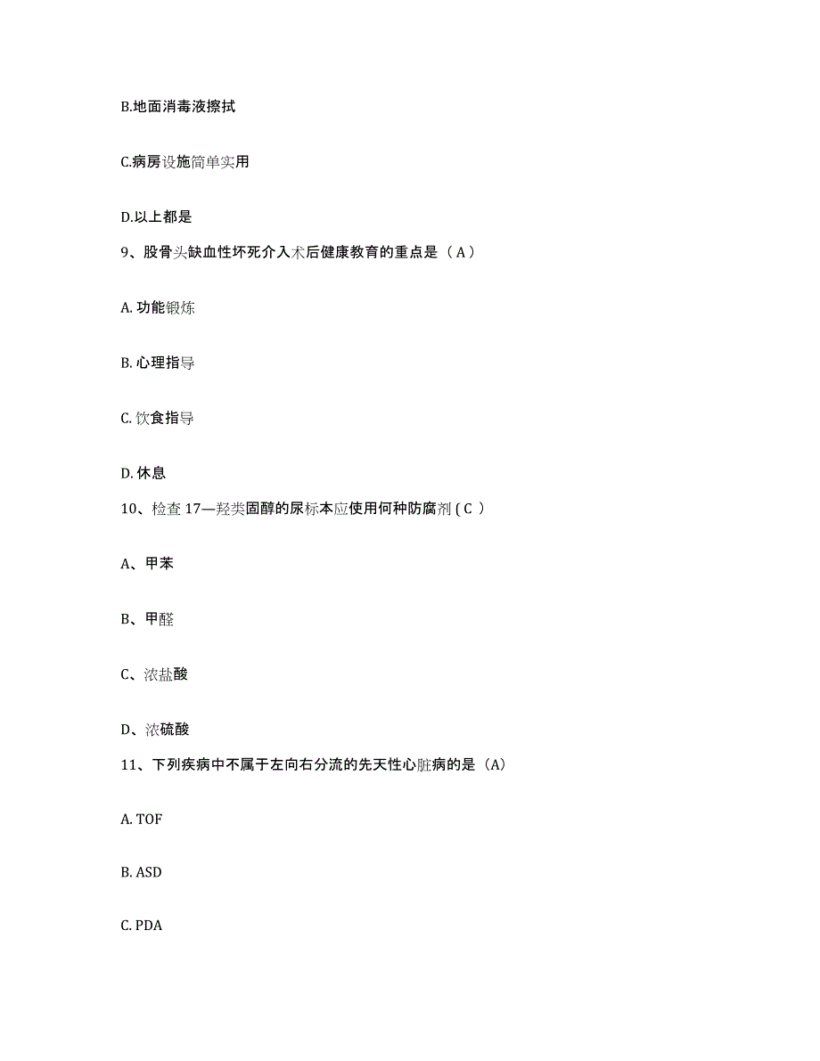 备考2025福建省南平市闽江水电局松溪县医院护士招聘考前冲刺试卷B卷含答案_第3页