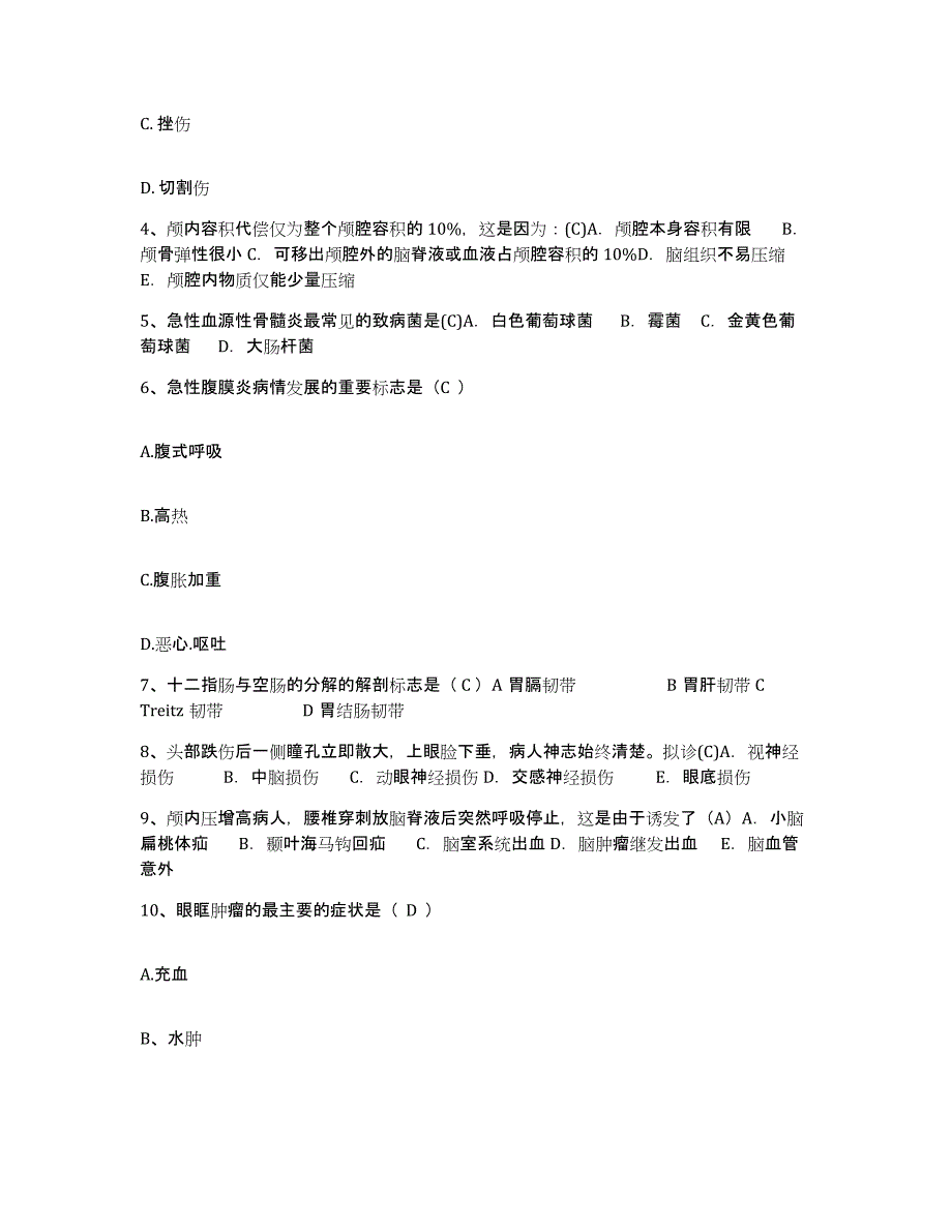 备考2025福建省云霄县医院护士招聘通关试题库(有答案)_第2页