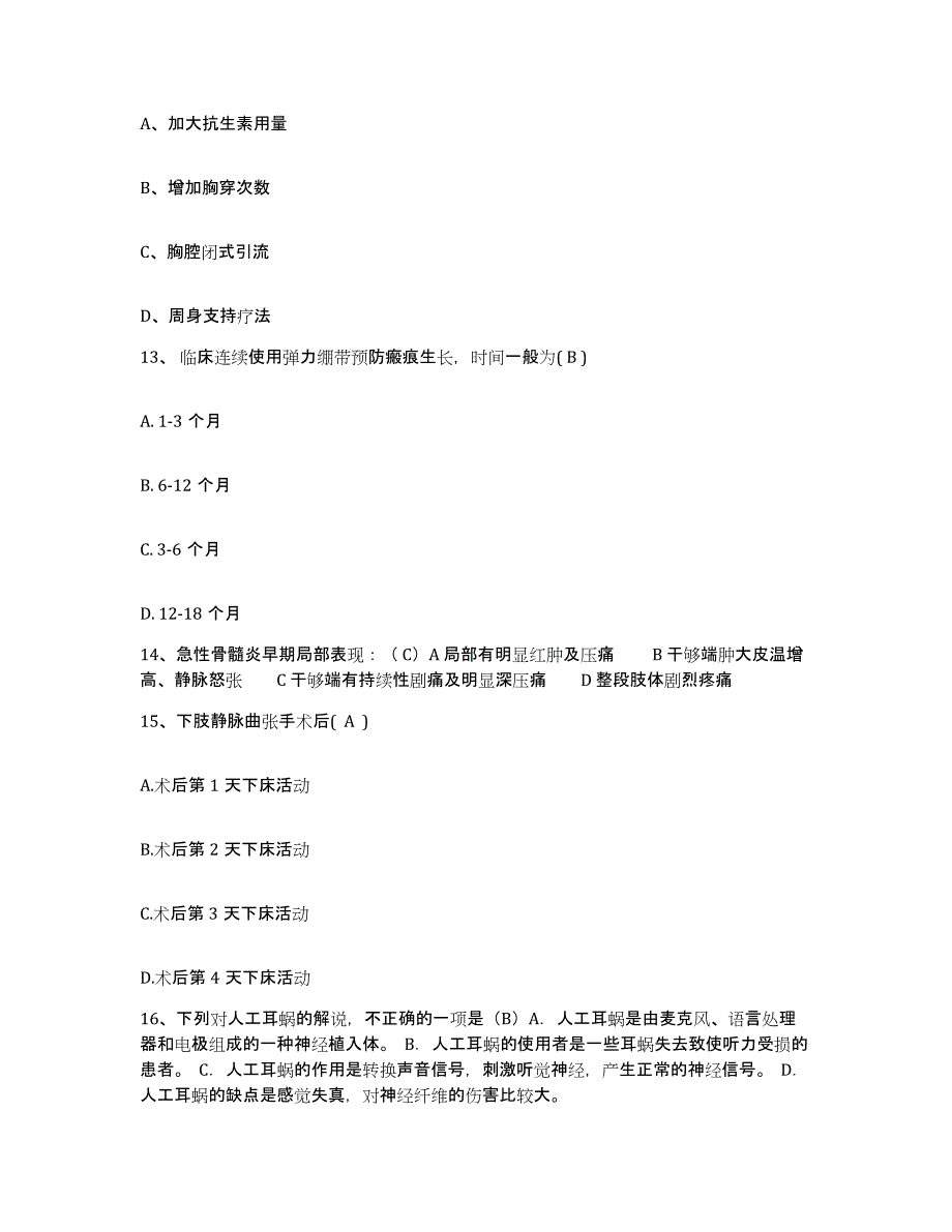 备考2025福建省云霄县医院护士招聘通关试题库(有答案)_第4页