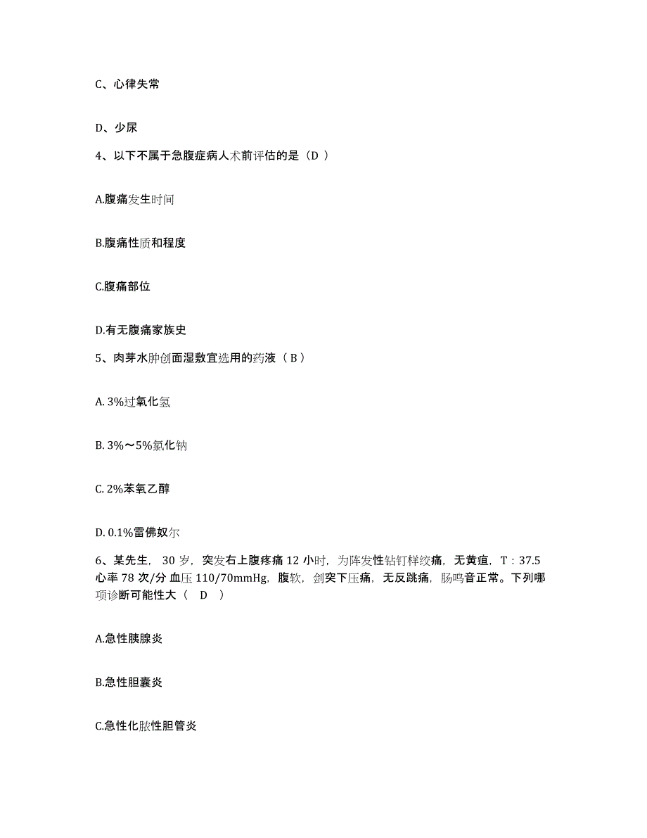 备考2025甘肃省铁道部第一工程局兰州医院护士招聘真题附答案_第2页