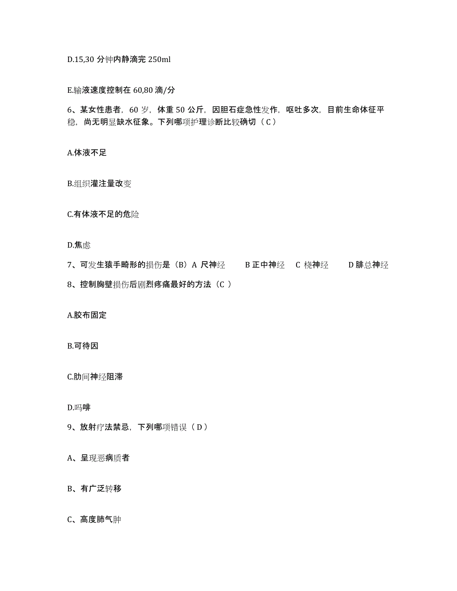 备考2025上海市梅园地段医院护士招聘基础试题库和答案要点_第3页