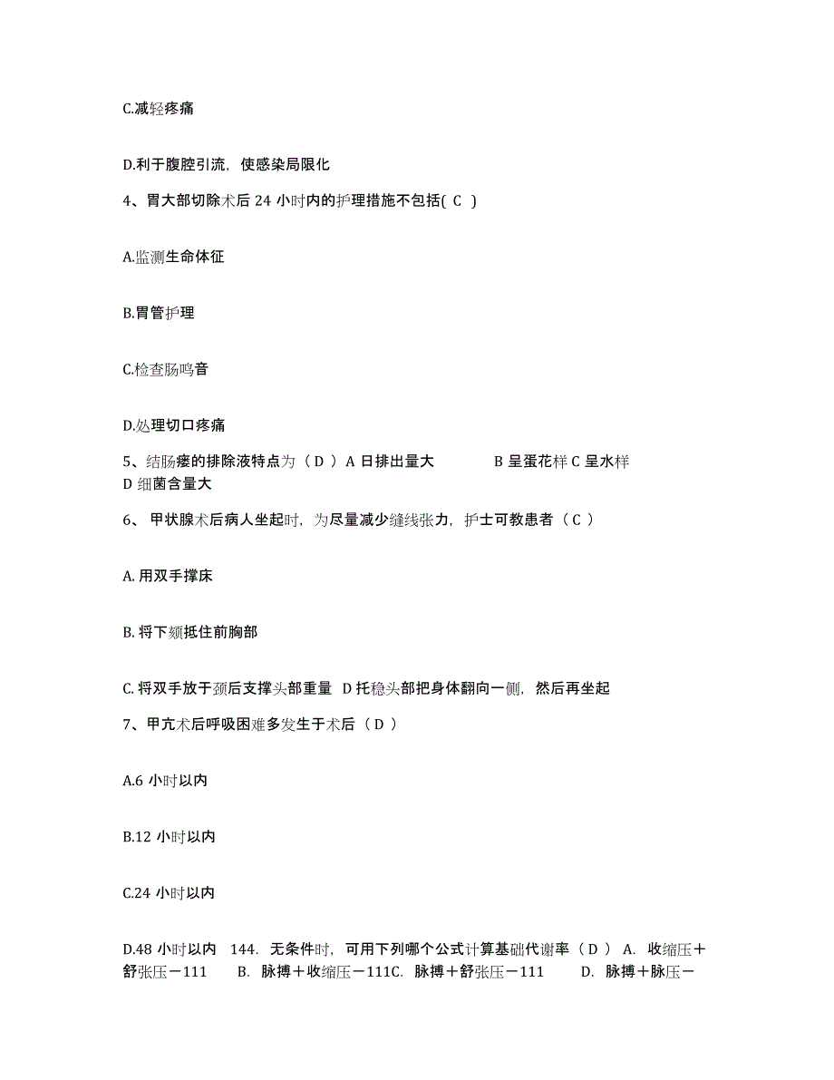 备考2025贵州省遵义县中医院护士招聘强化训练试卷A卷附答案_第2页