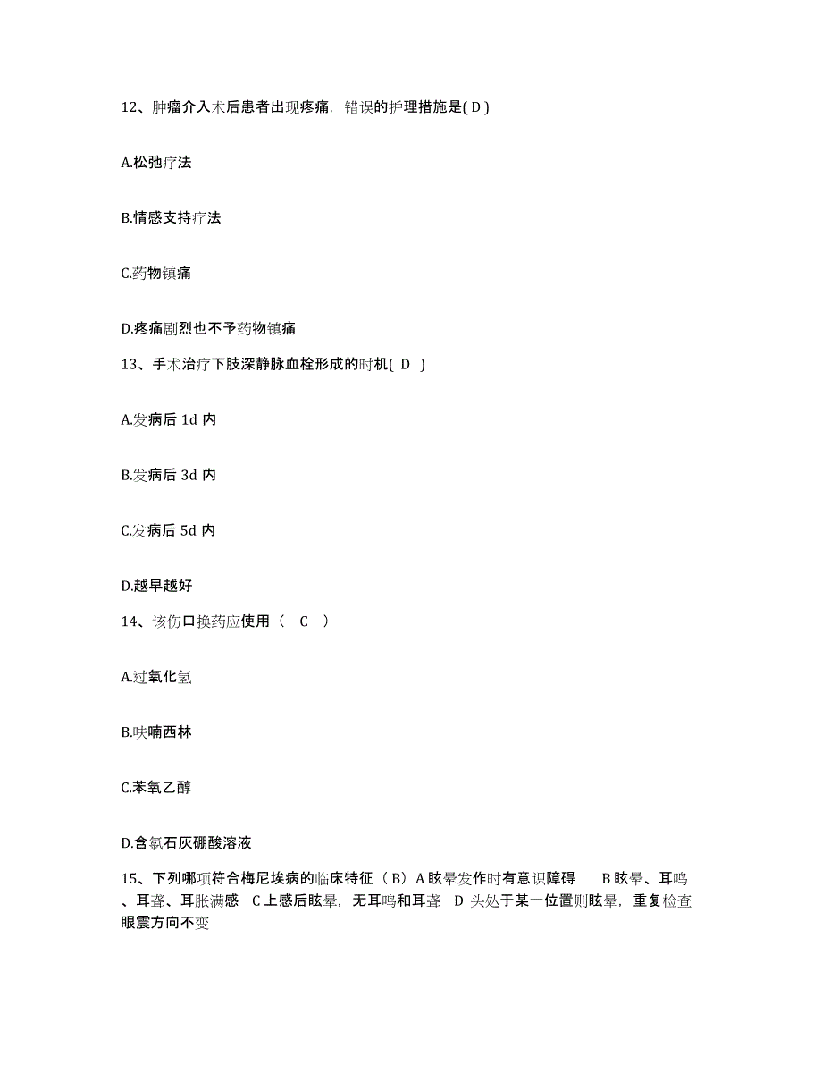 备考2025贵州省遵义县中医院护士招聘强化训练试卷A卷附答案_第4页