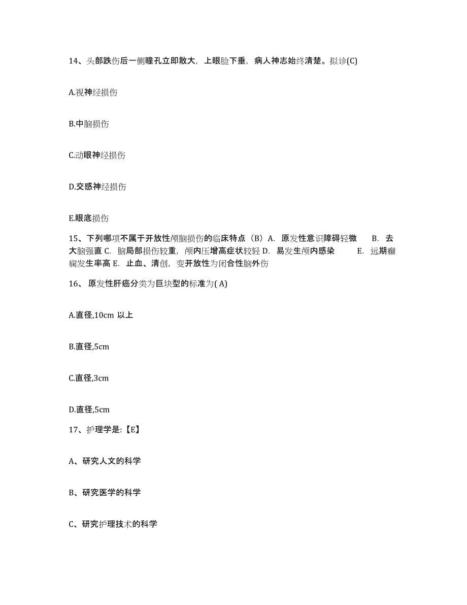 备考2025云南省昆明市厂口医院护士招聘真题练习试卷A卷附答案_第5页