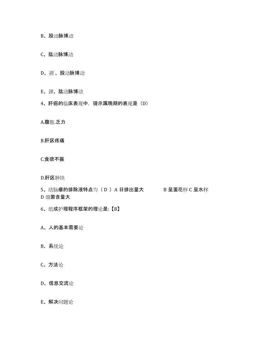 备考2025福建省龙岩市新罗区皮肤病防治院护士招聘自我检测试卷B卷附答案_第2页