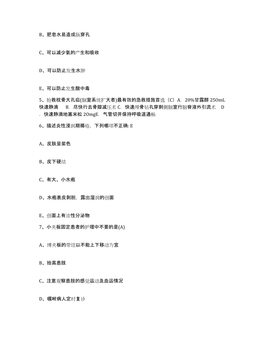 备考2025吉林省公主岭市人民医院护士招聘题库练习试卷A卷附答案_第2页