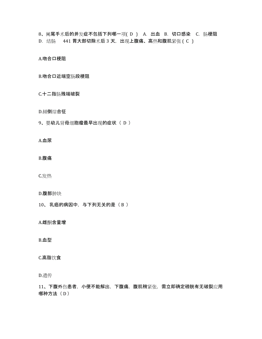 备考2025吉林省公主岭市人民医院护士招聘题库练习试卷A卷附答案_第3页