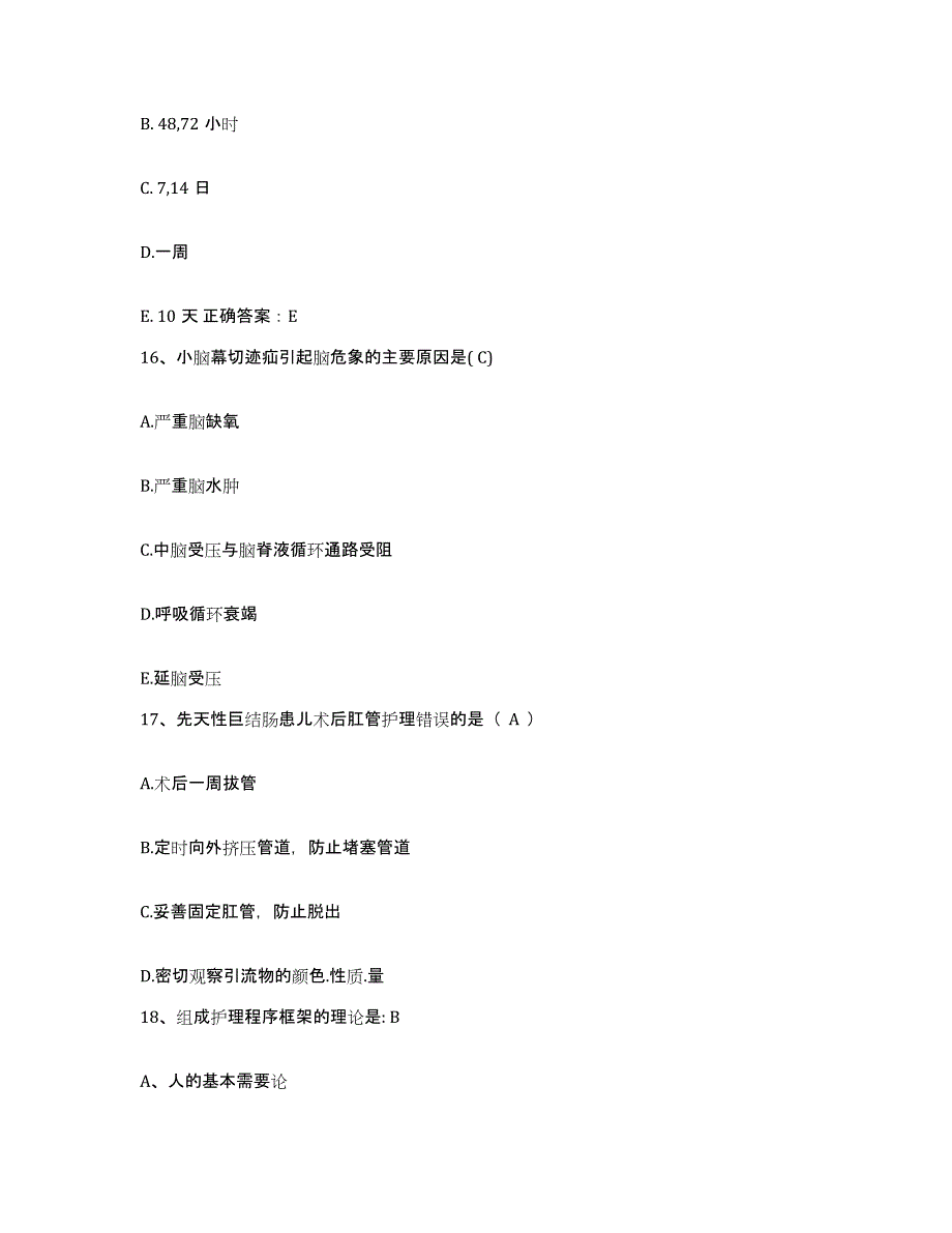 备考2025上海市浦东新区张家浜地段医院护士招聘综合检测试卷A卷含答案_第4页