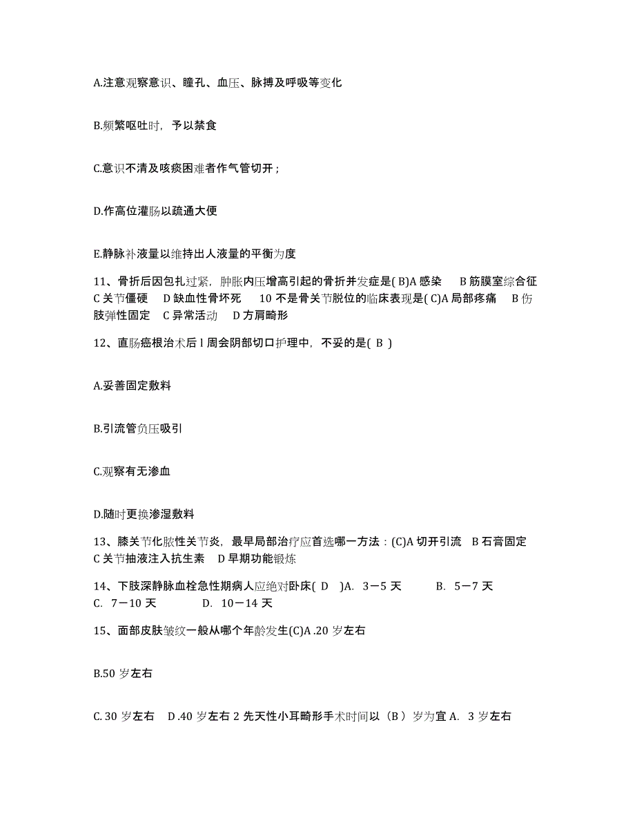 备考2025吉林省吉林市京华医院护士招聘自测模拟预测题库_第4页