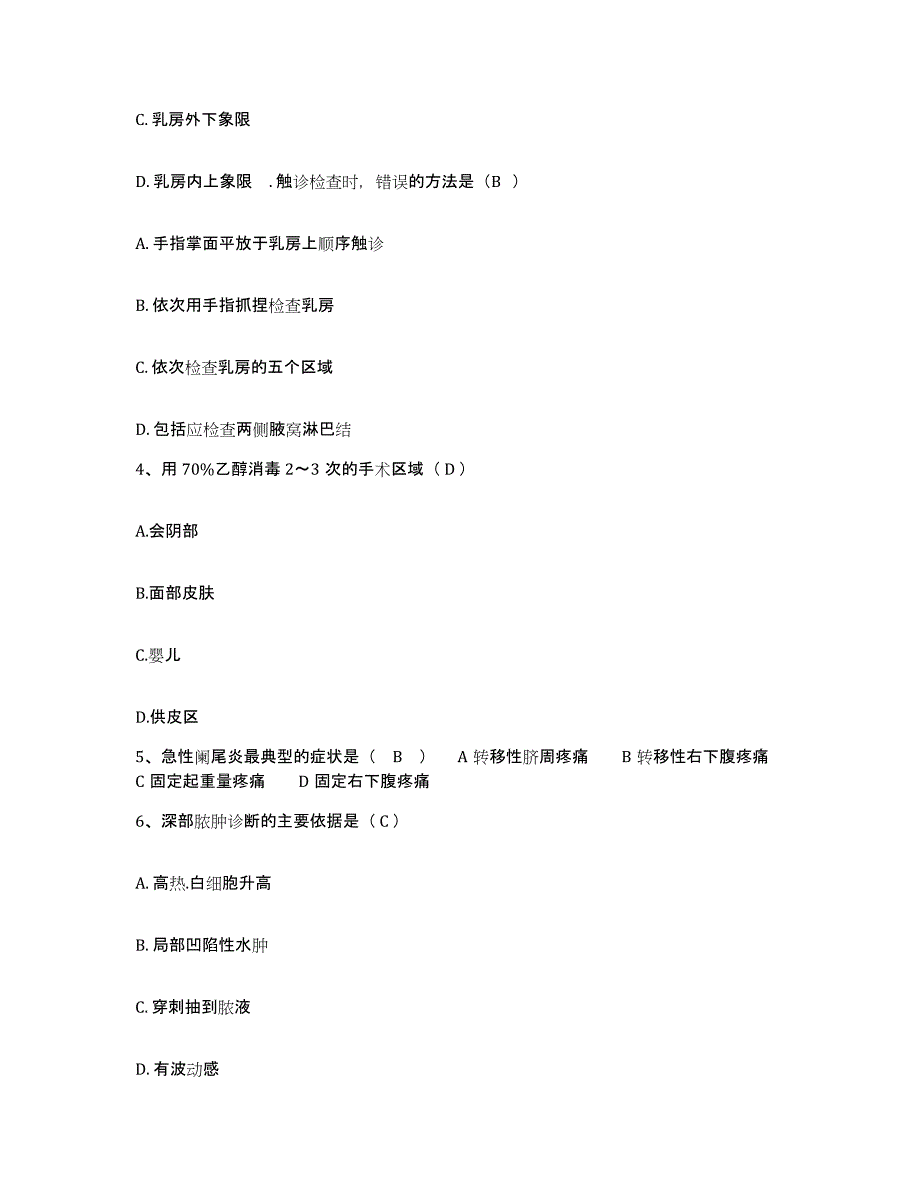 备考2025上海市海宁地段医院护士招聘能力测试试卷B卷附答案_第2页