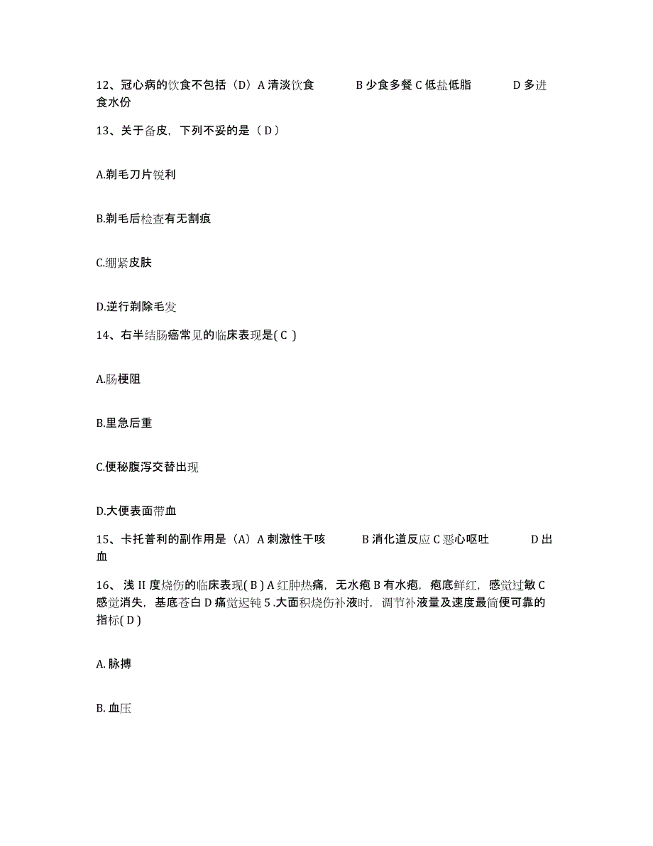 备考2025上海市海宁地段医院护士招聘能力测试试卷B卷附答案_第4页