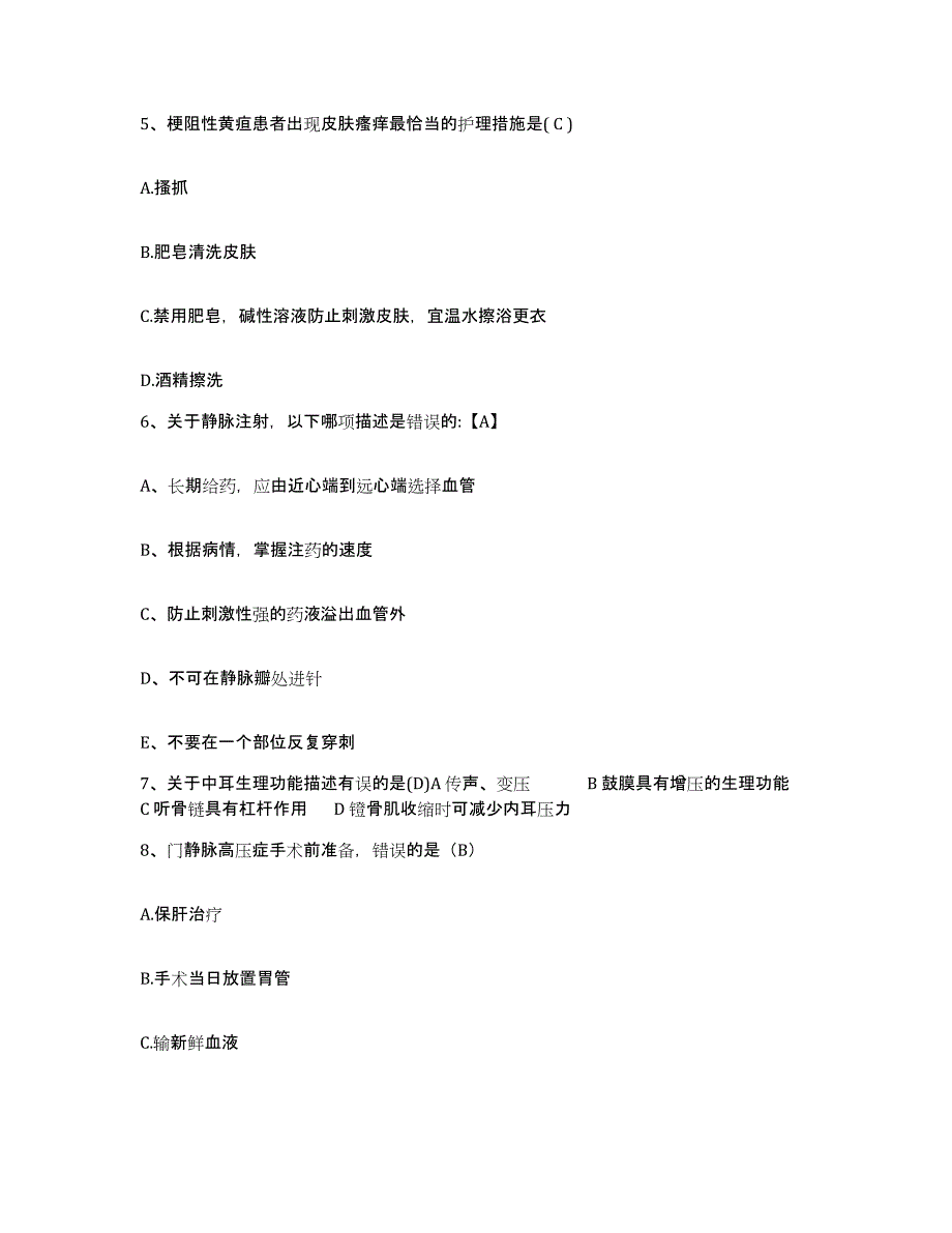 备考2025吉林省双辽市妇幼保健院护士招聘全真模拟考试试卷B卷含答案_第2页