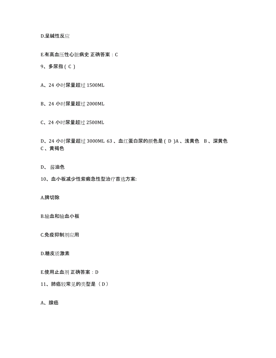 备考2025云南省金平县妇幼保健院护士招聘高分通关题库A4可打印版_第3页