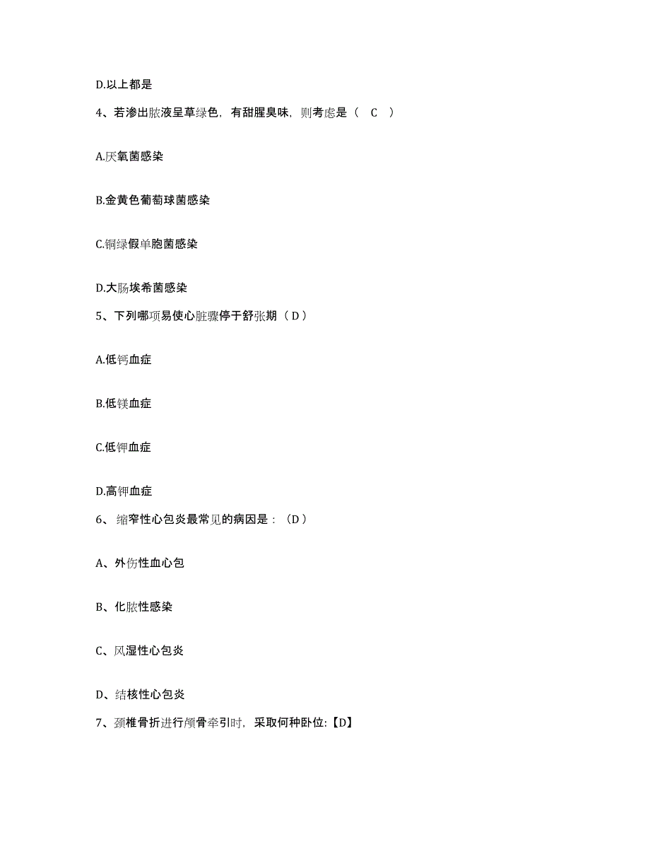 备考2025上海市静安区老年医院护士招聘高分通关题型题库附解析答案_第2页