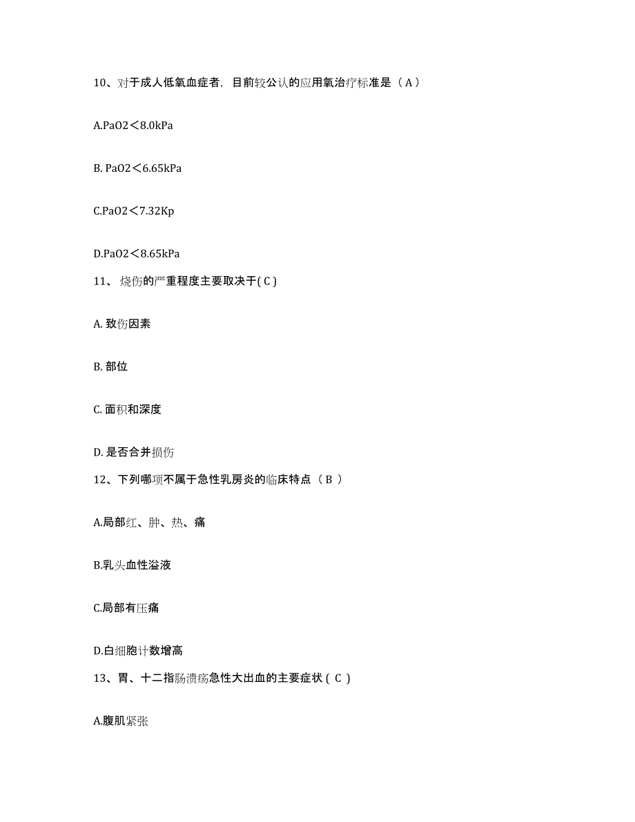 备考2025云南省德钦县人民医院护士招聘综合检测试卷B卷含答案_第3页