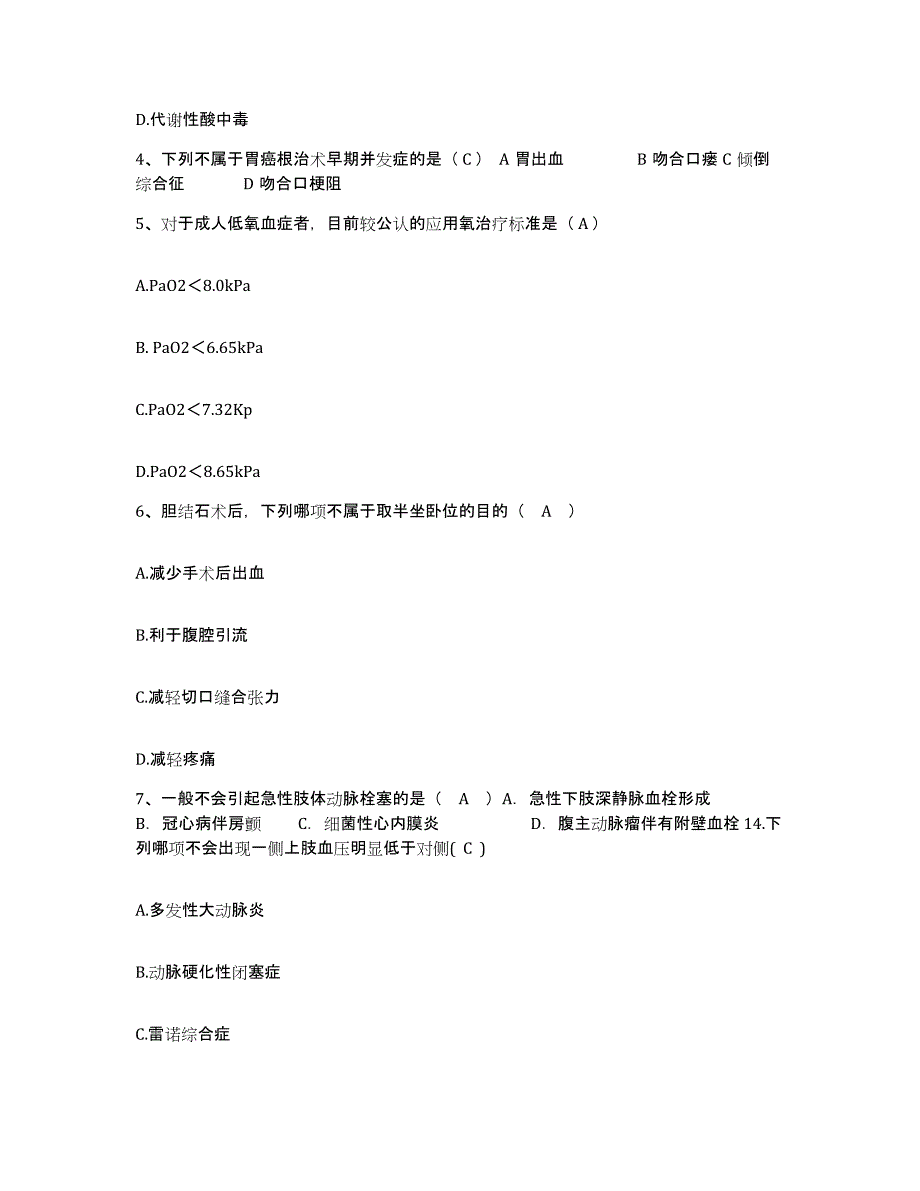 备考2025云南省开远市妇幼保健院护士招聘题库检测试卷A卷附答案_第2页