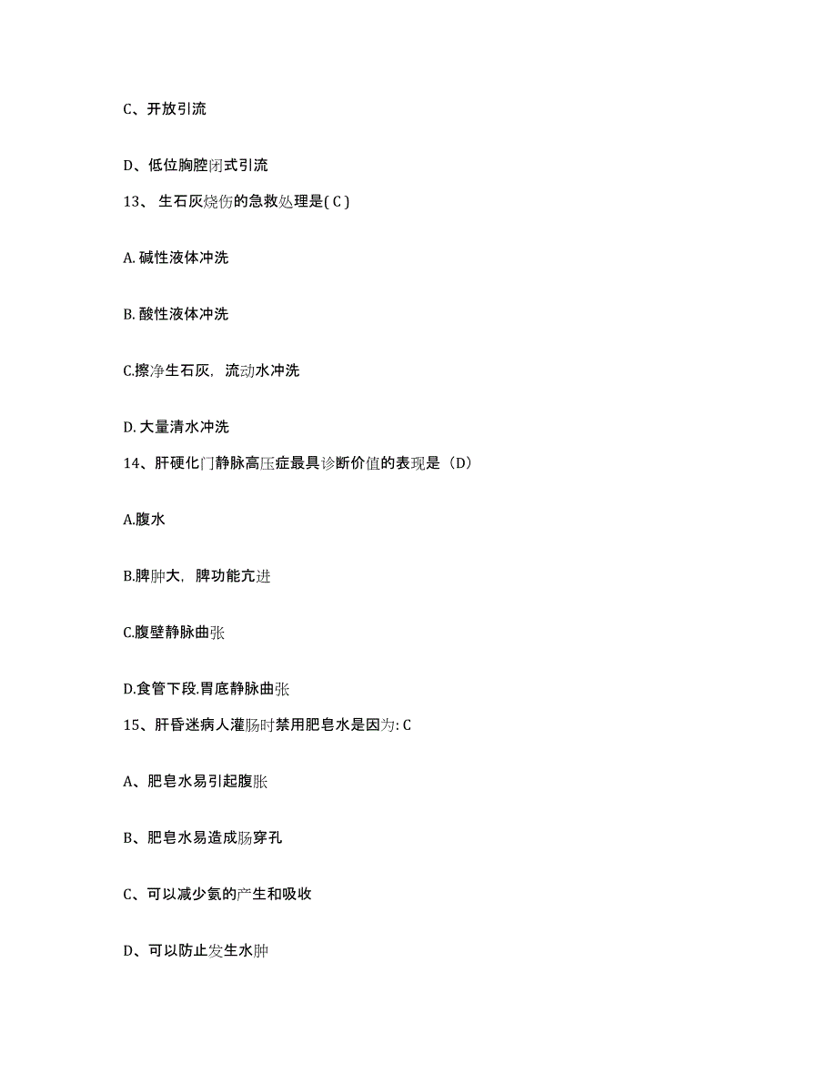 备考2025福建省武平县武东医院护士招聘考前自测题及答案_第4页