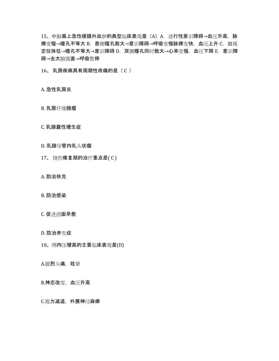 备考2025上海市崇明县精神卫生中心护士招聘全真模拟考试试卷B卷含答案_第5页