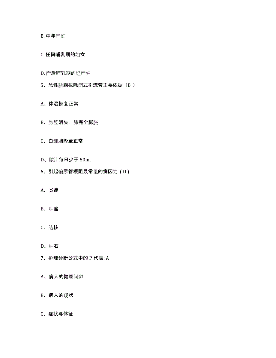 备考2025吉林省乾安县中医院护士招聘通关提分题库及完整答案_第2页