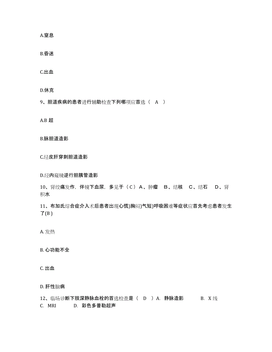 备考2025甘肃省肃北县人民医院护士招聘典型题汇编及答案_第3页