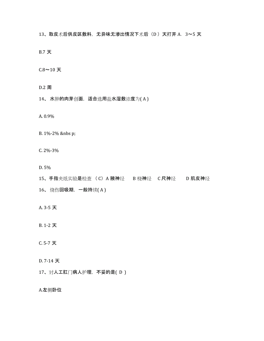 备考2025甘肃省肃北县人民医院护士招聘典型题汇编及答案_第4页