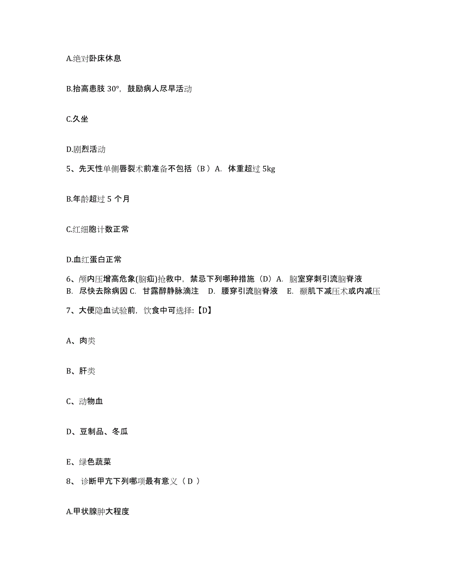 备考2025云南省麻栗坡县人民医院护士招聘考前冲刺试卷A卷含答案_第2页