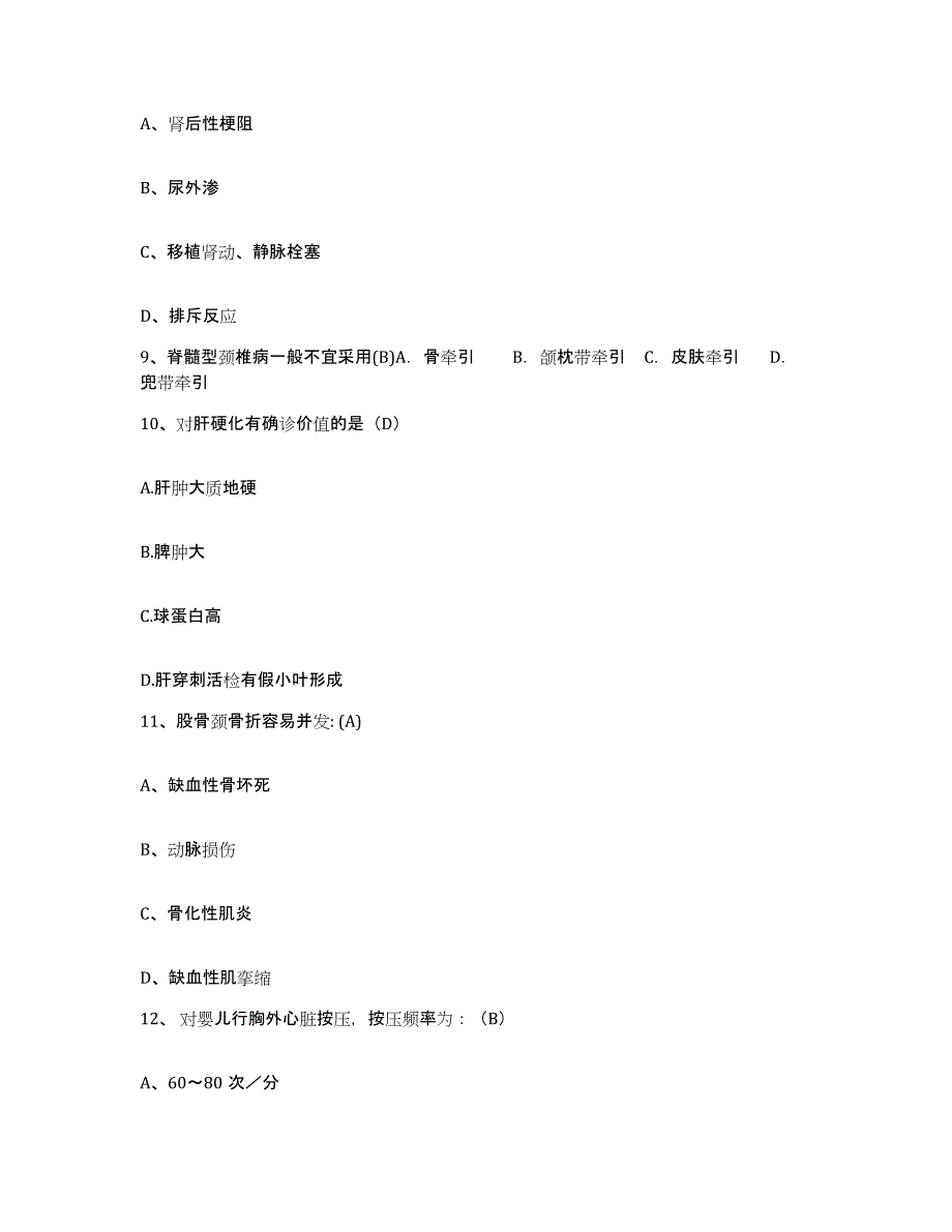 备考2025云南省曲靖市妇幼医院护士招聘试题及答案_第3页