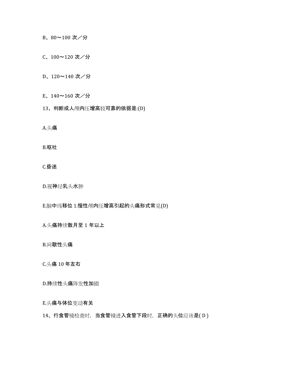 备考2025云南省曲靖市妇幼医院护士招聘试题及答案_第4页